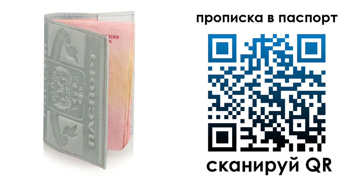 временная регистрация законно в Зее