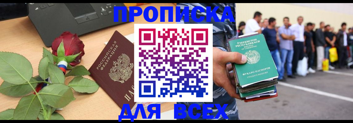 прописка иностранных граждан в Зее