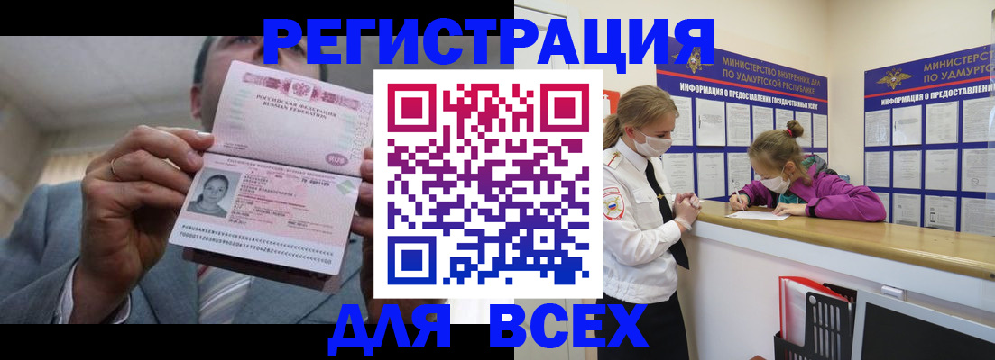 прописка ребенка в Зее