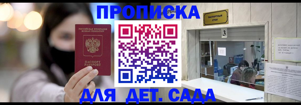 прописка для работы в Зее