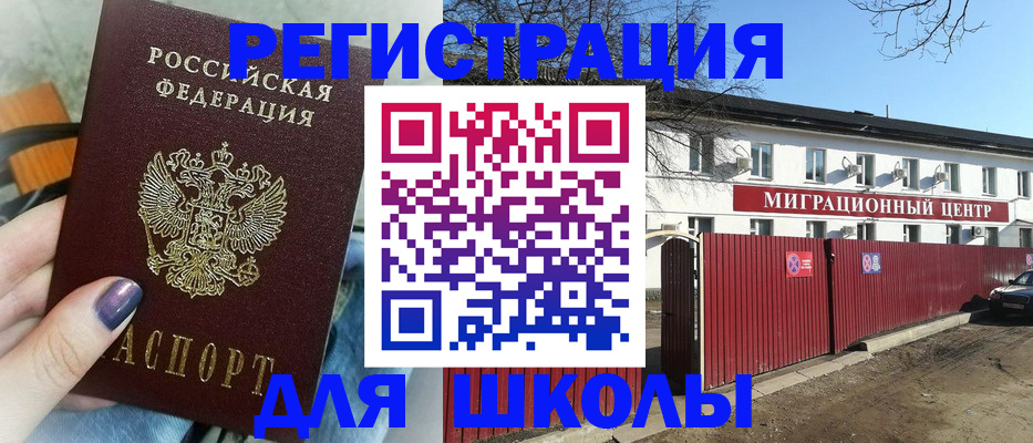 прописка паспорт в Зее